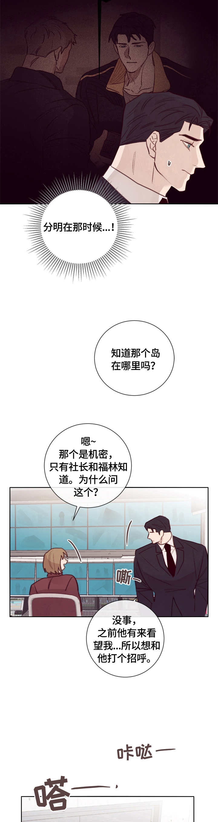失踪案件漫画,第14章：决定冒险3图