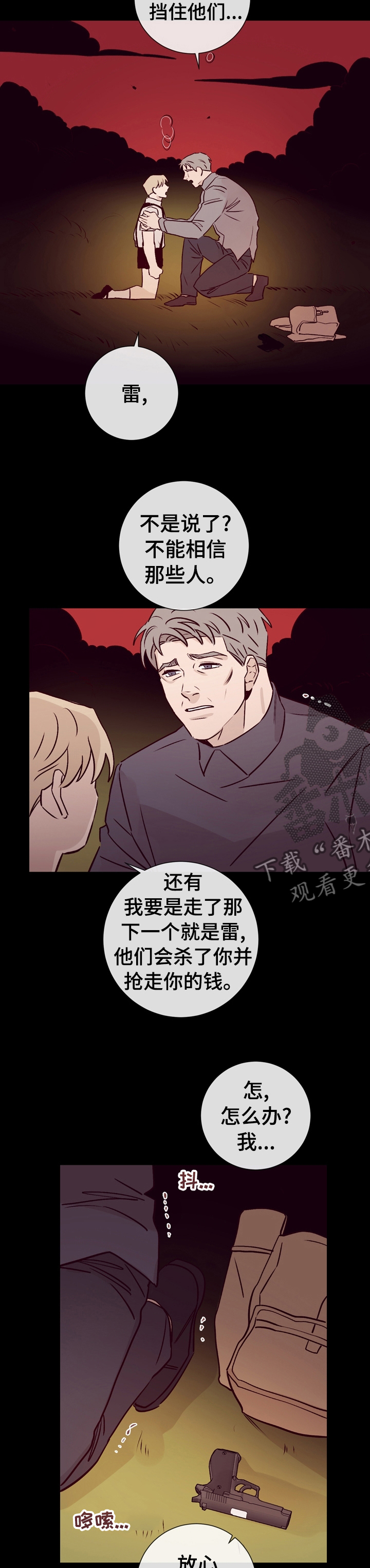 失踪案件漫画,第41章：你在这做什么3图