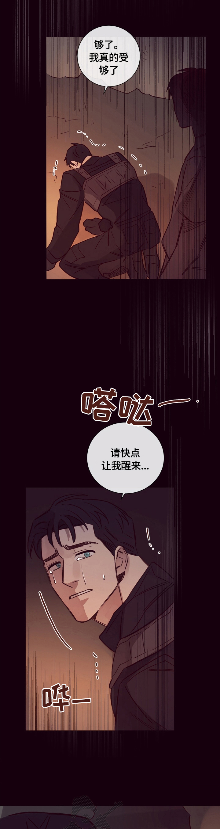 失踪案件漫画,第20章：看望2图