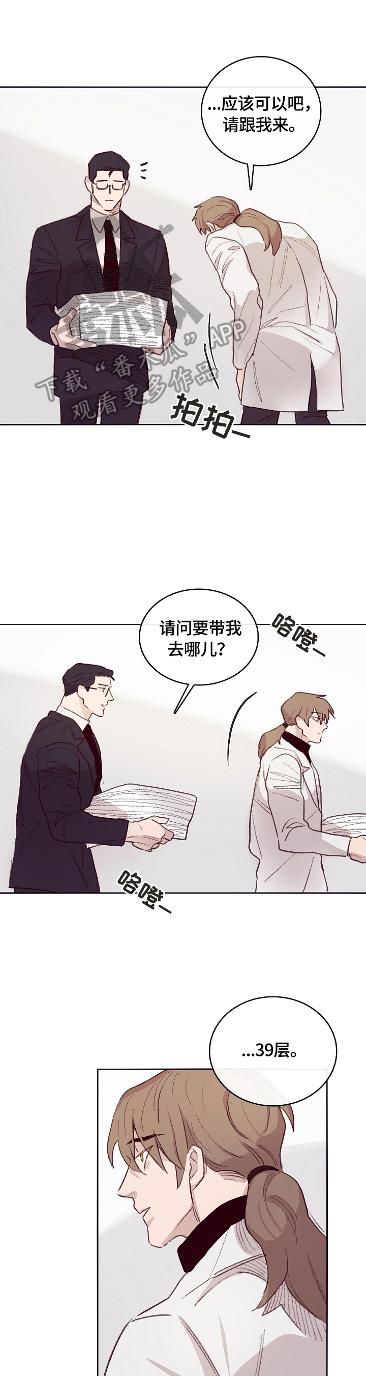 失踪案件漫画,第7章：中计1图