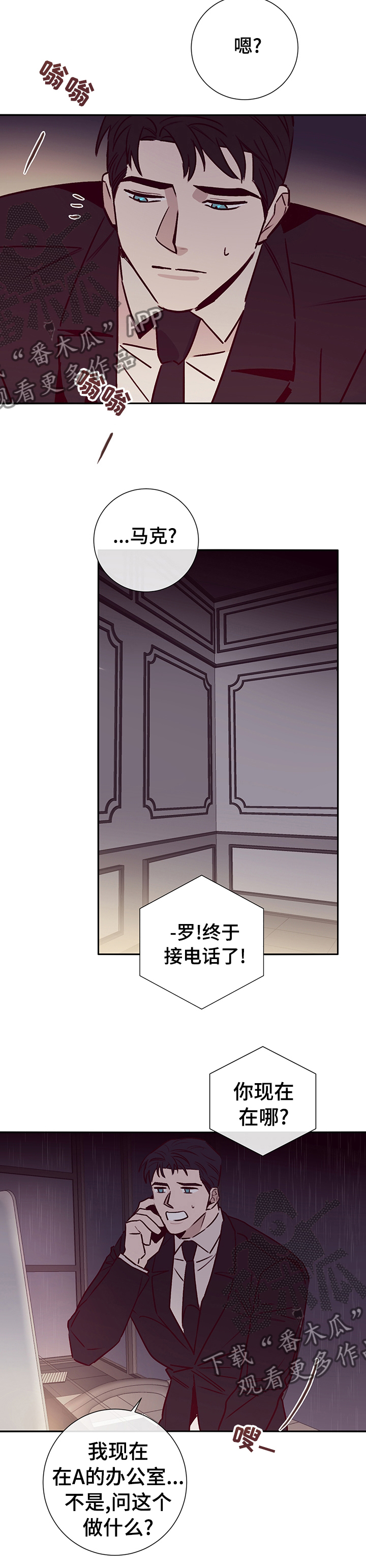 失踪案件漫画,第55章：该怎么做2图