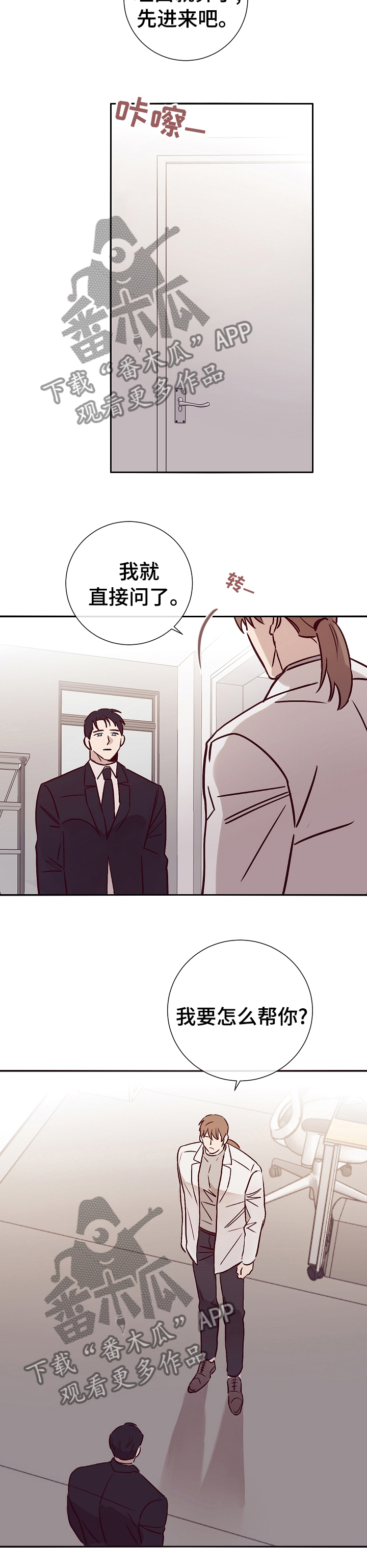 失踪案件漫画,第47章：怎么帮你3图