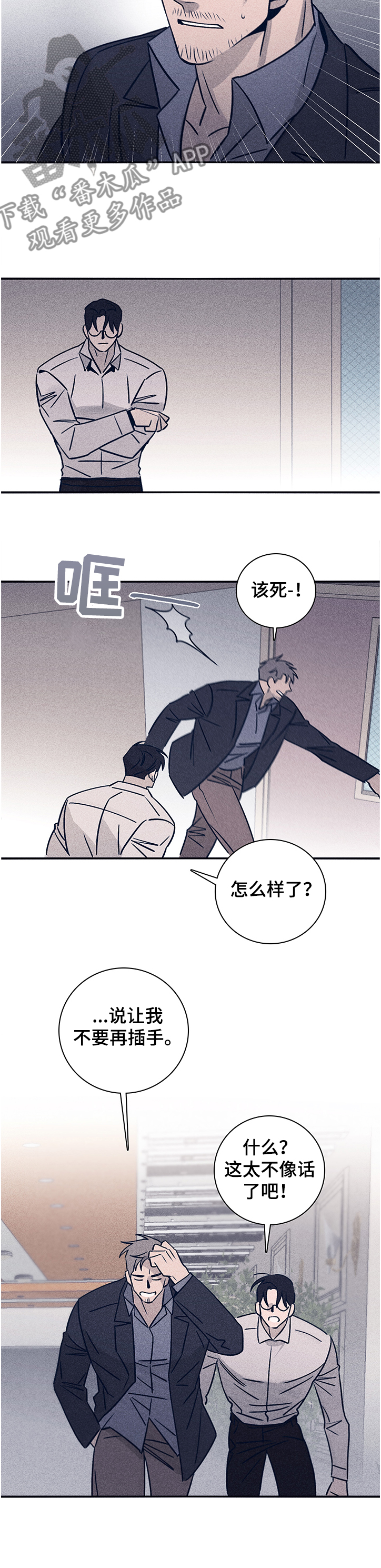 失踪案件漫画,第66章：【第二季】太不像话了5图