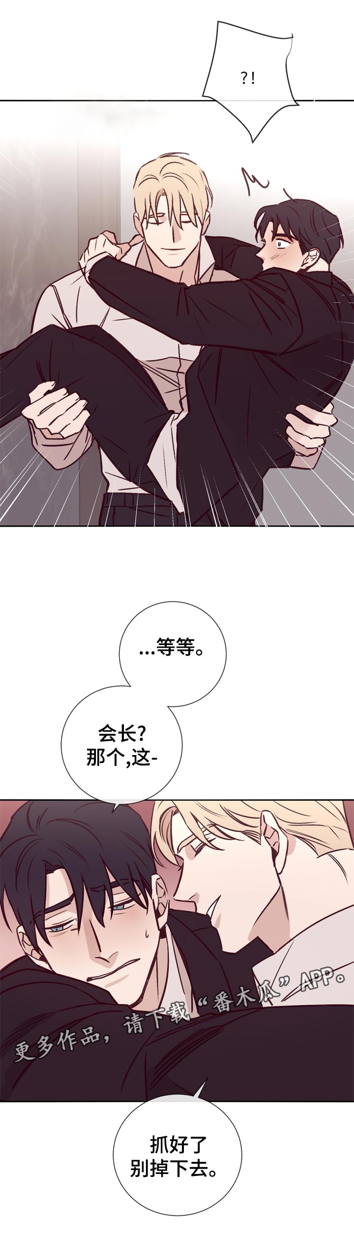 失踪案件漫画,第35章：一直这样就好了1图