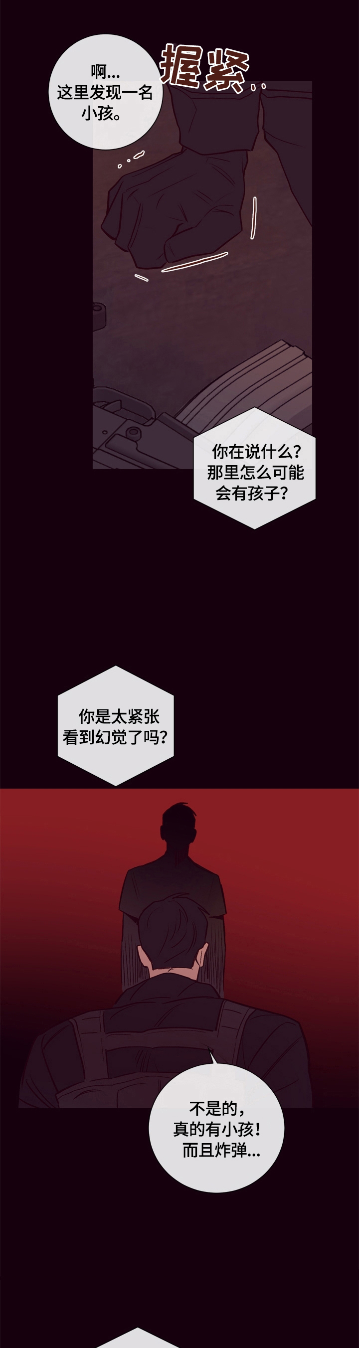 失踪案件漫画,第19章：噩梦3图