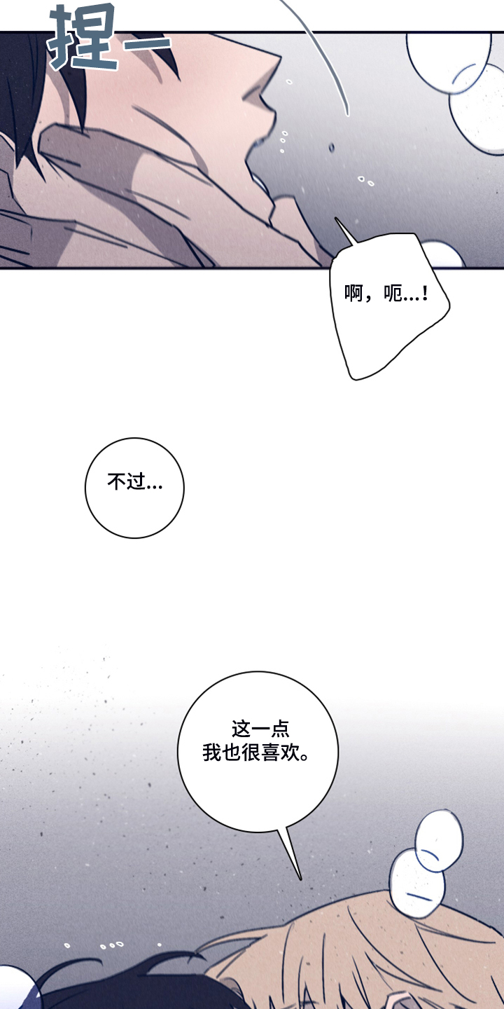 失踪案件漫画,第88章：【第二季】不懂我的心1图