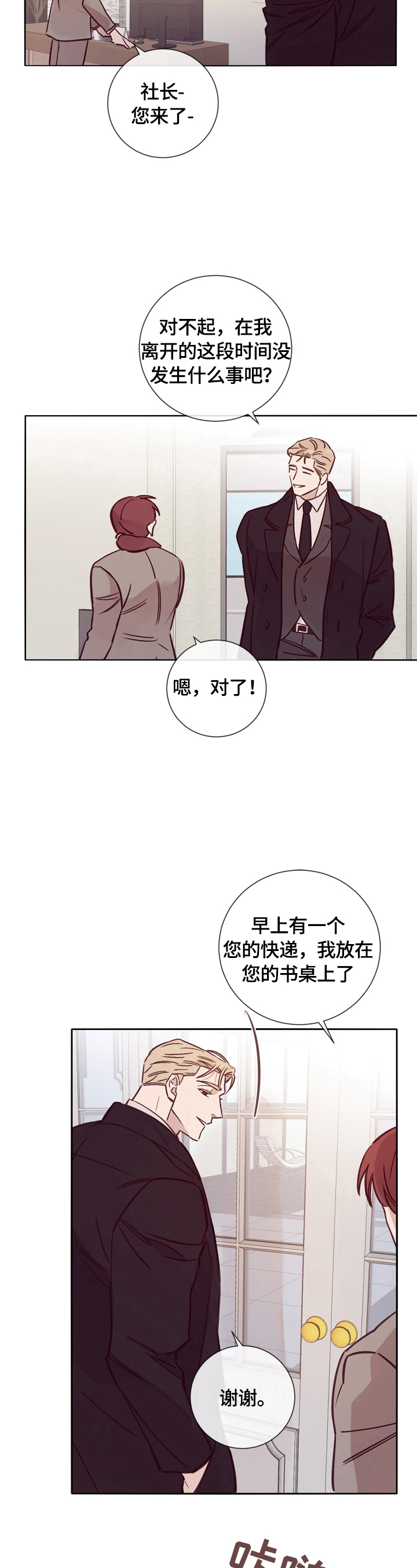 失踪案件漫画,第27章：自责3图