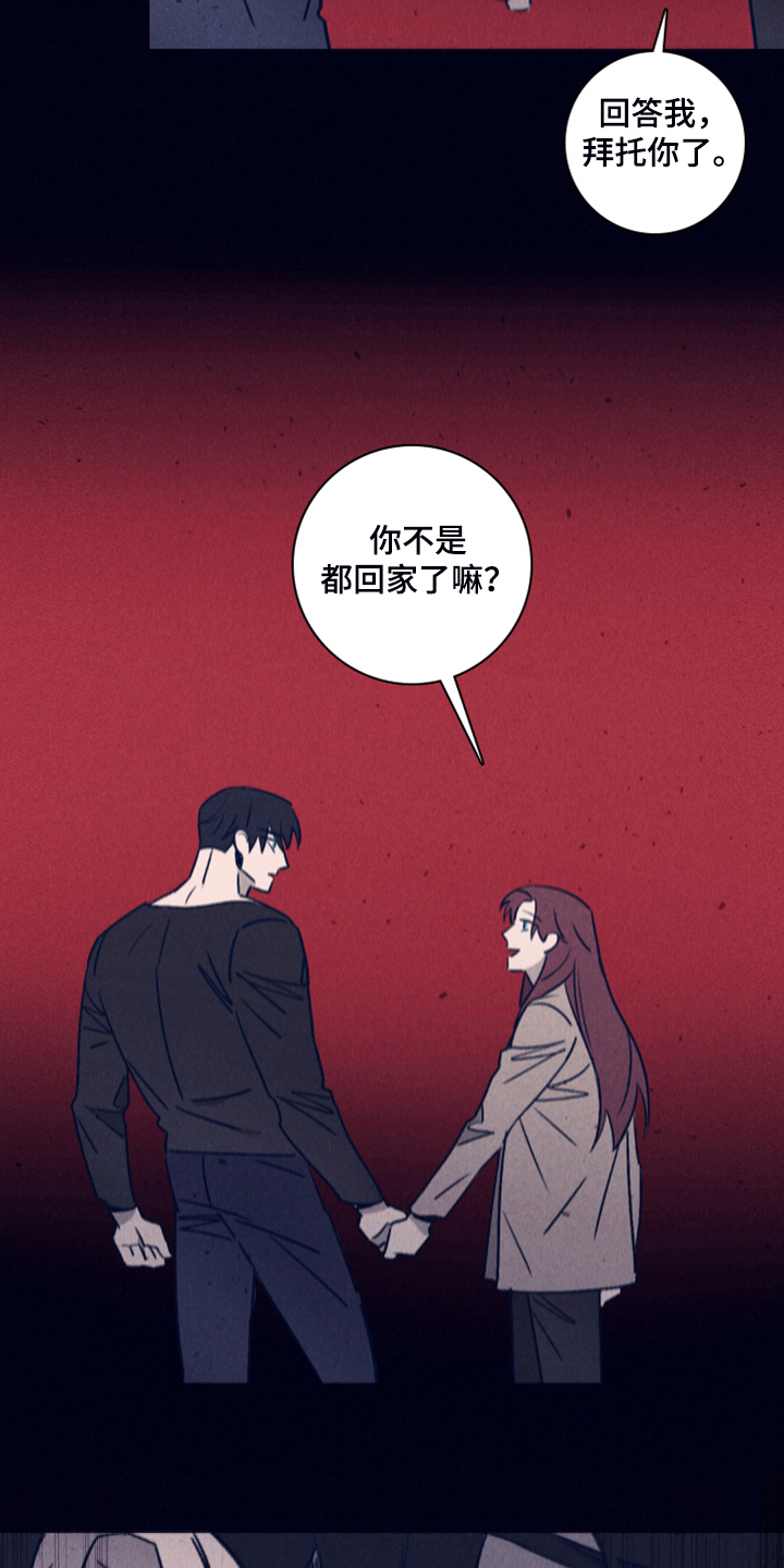 失踪案件漫画,第101章：【第二季】不寻常的梦4图