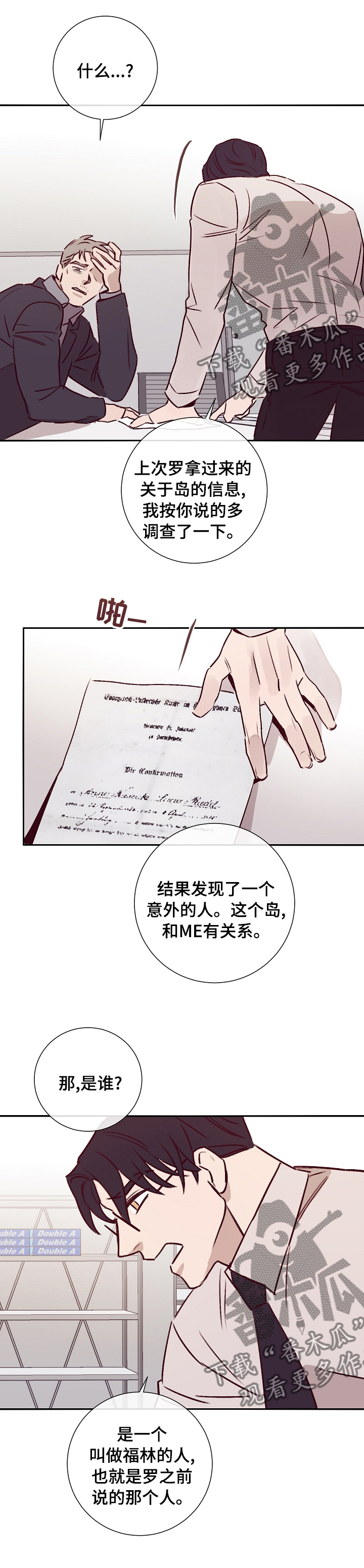 失踪案件漫画,第53章：开始准备3图
