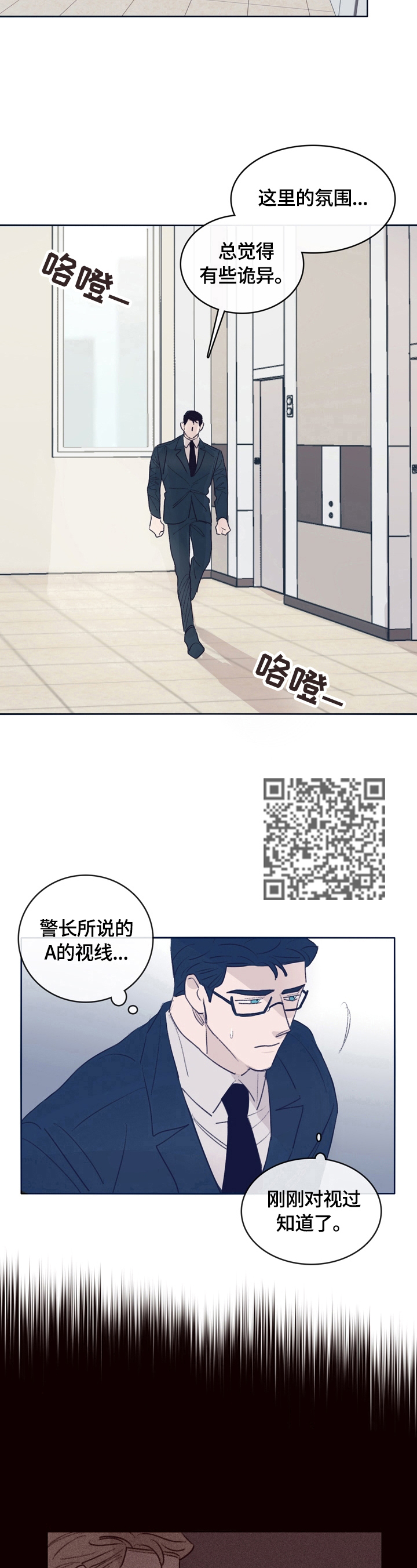 失踪案件漫画,第5章：叮嘱2图