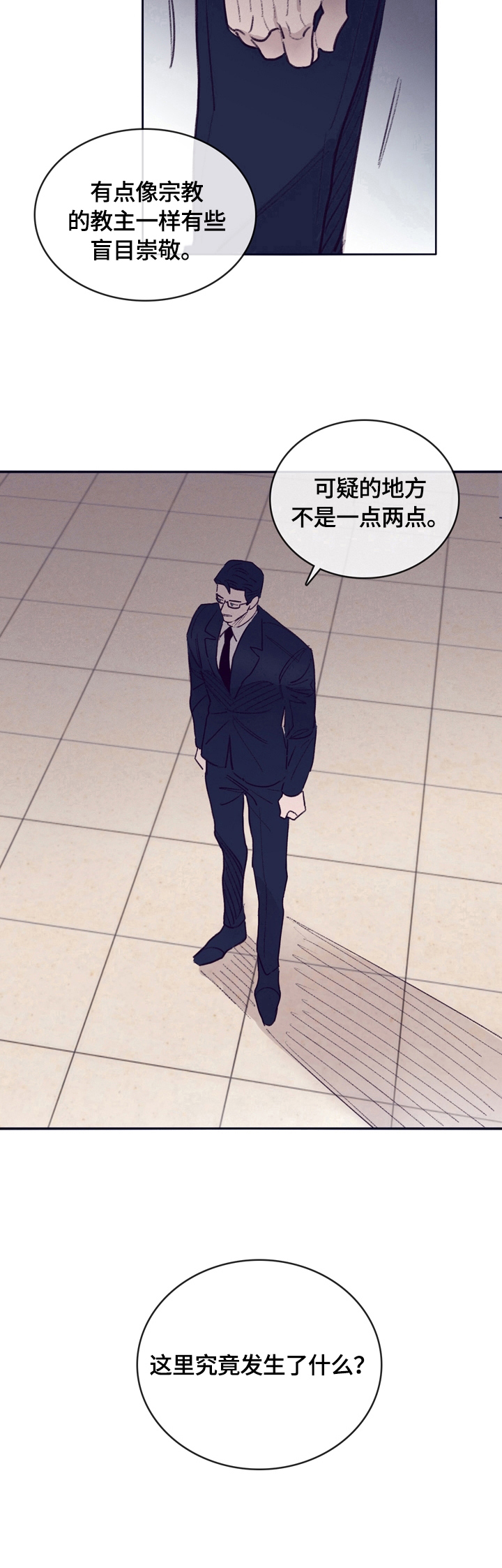 失踪案件漫画,第5章：叮嘱4图