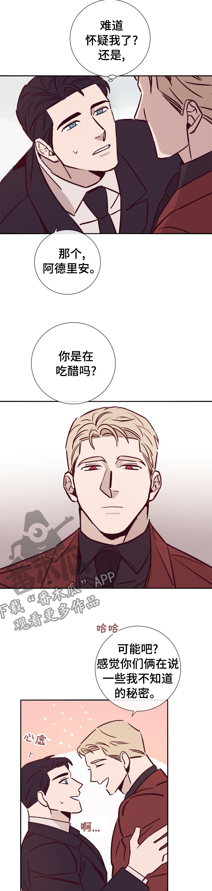 失踪案件漫画,第45章：危险5图