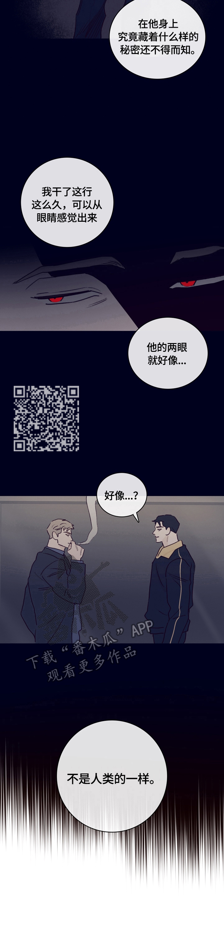 失踪案件漫画,第4章：遇见2图
