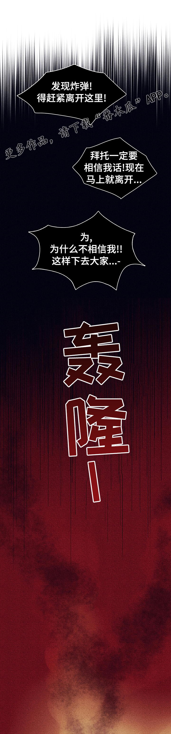 失踪案件漫画,第59章：【第二季】为什么救我1图