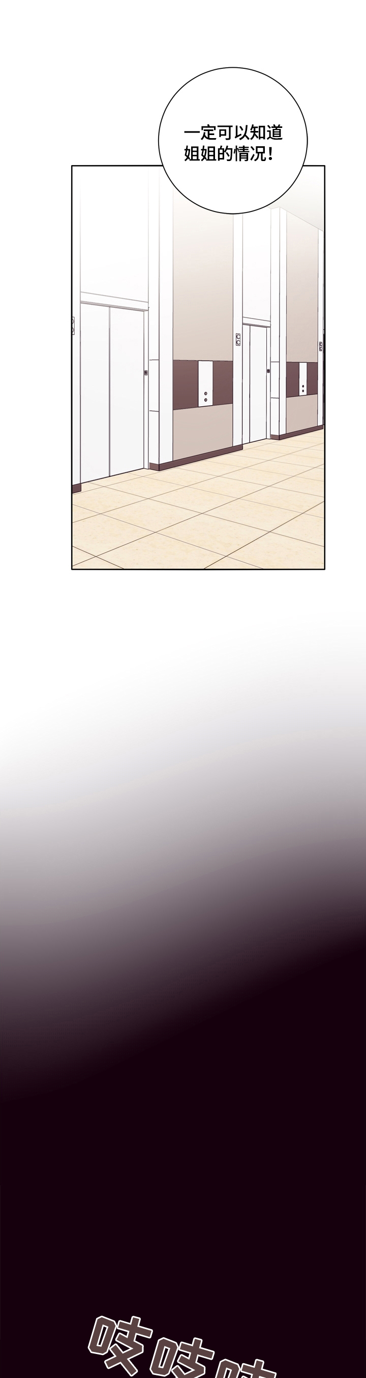 失踪案件漫画,第14章：决定冒险1图