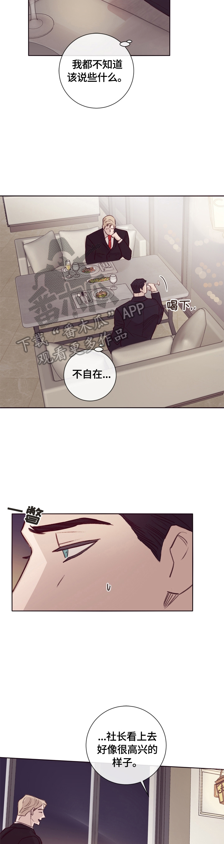 失踪案件漫画,第15章：不错的地方5图