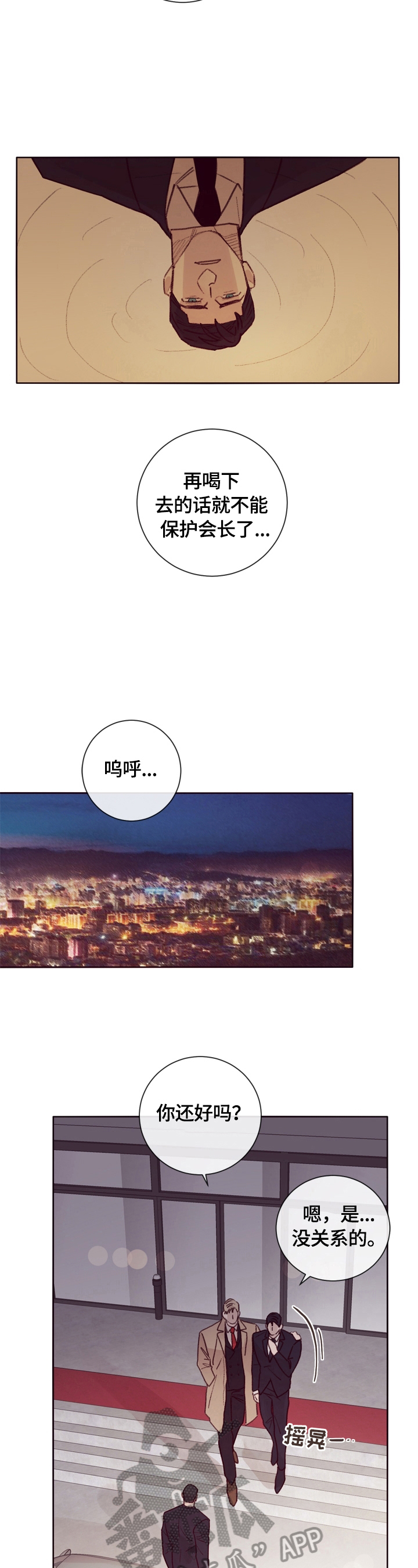 失踪案件漫画,第15章：不错的地方2图