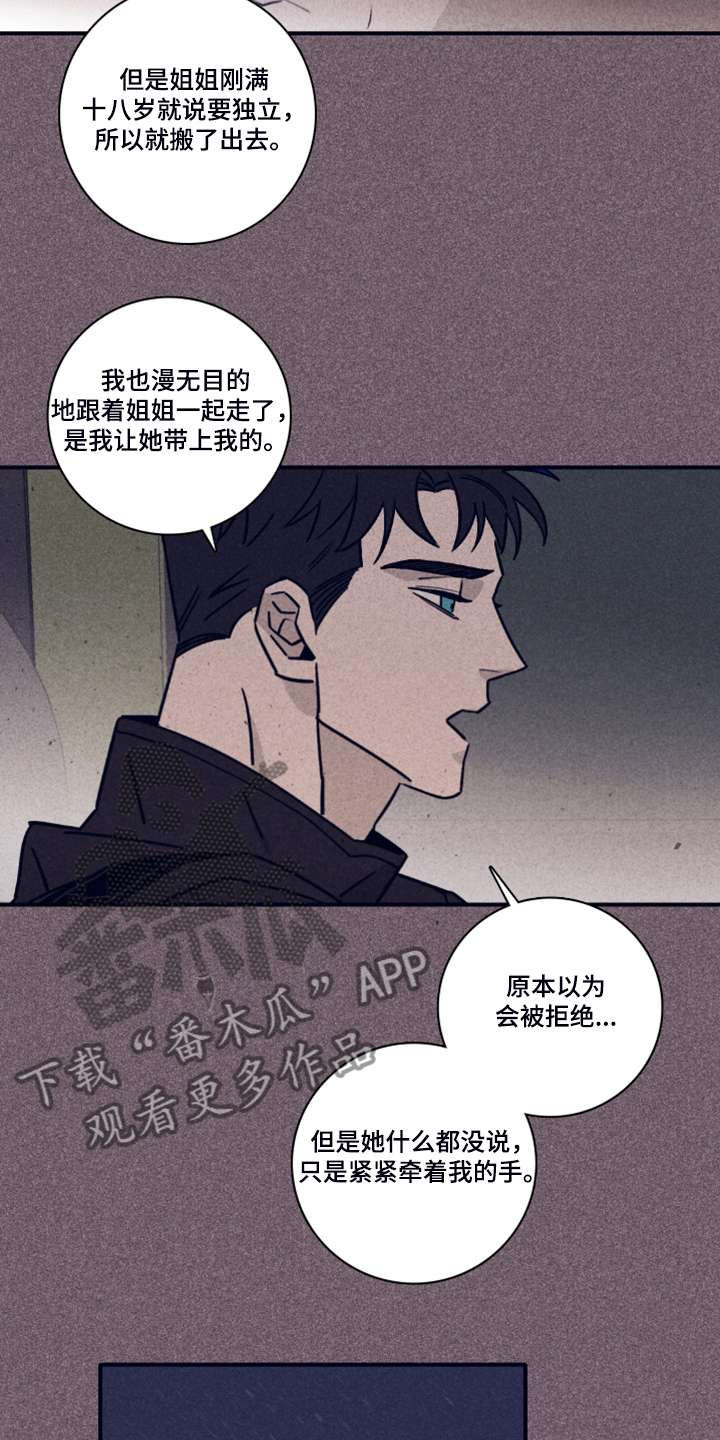 失踪案件漫画,第84章：【第二季】破旧的公寓4图