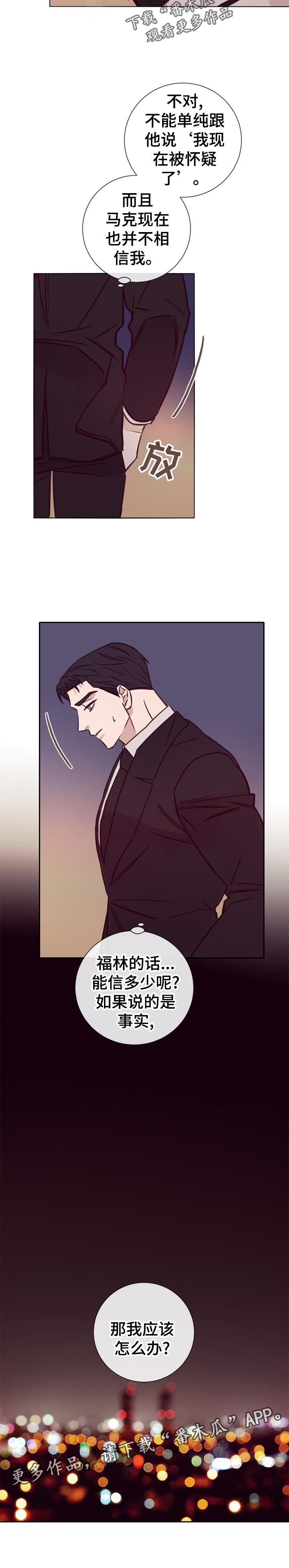 失踪案件漫画,第31章：应该怎么办2图