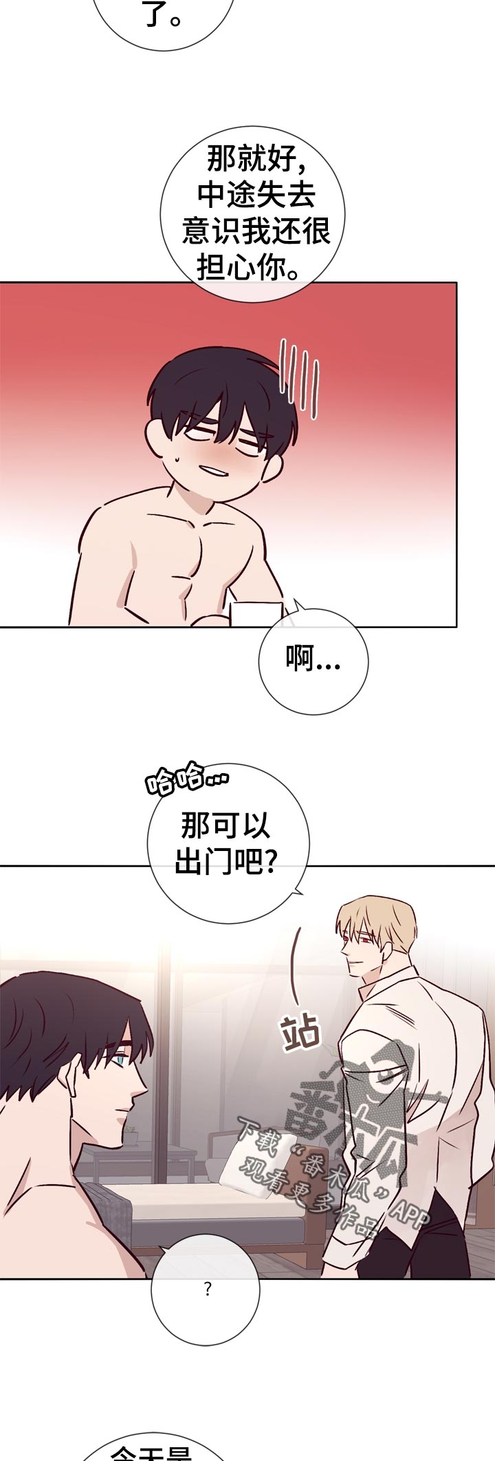 失踪案件漫画,第37章：想一起去1图