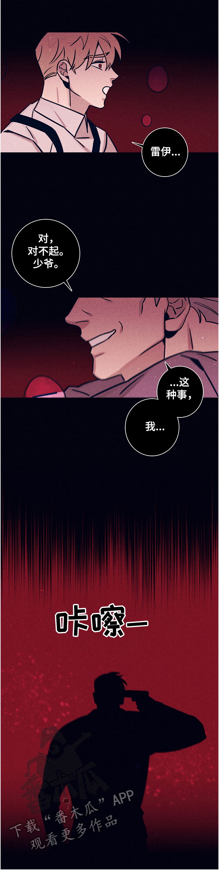 失踪案件漫画,第65章：【第二季】前尘往事5图