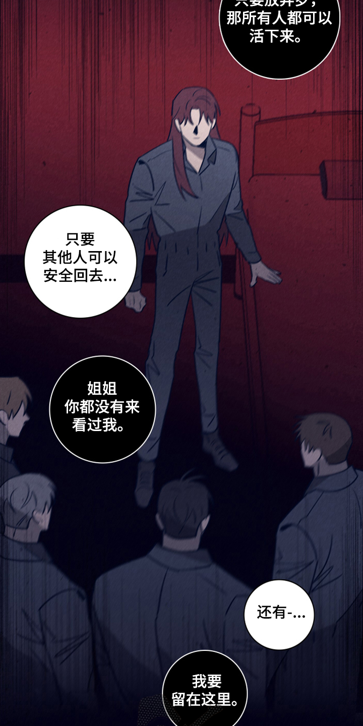 失踪案件漫画,第103章：【第二季】为什么需要我5图