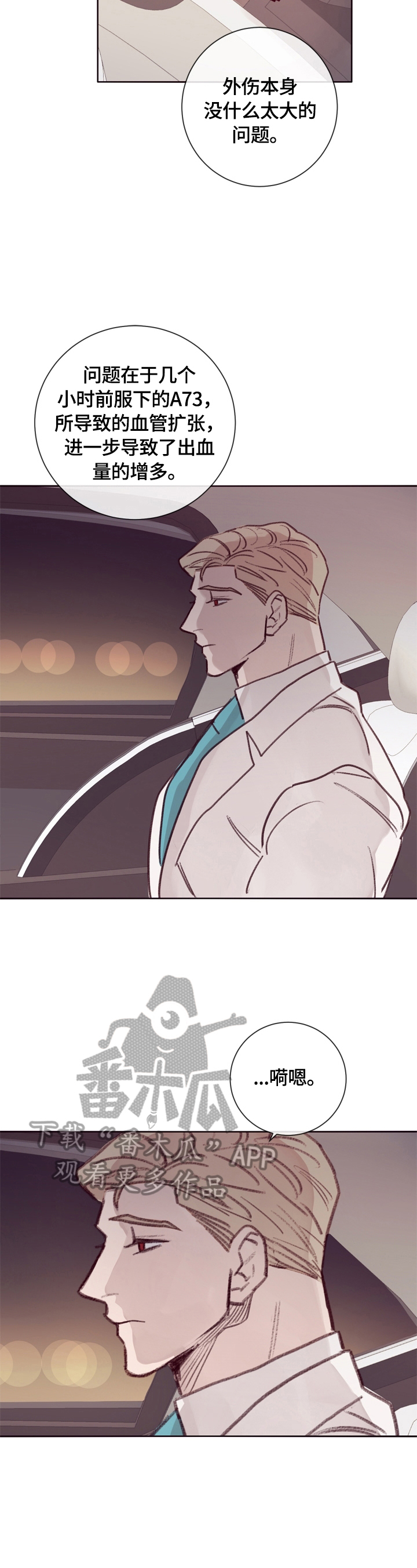 失踪案件漫画,第12章：见老板2图