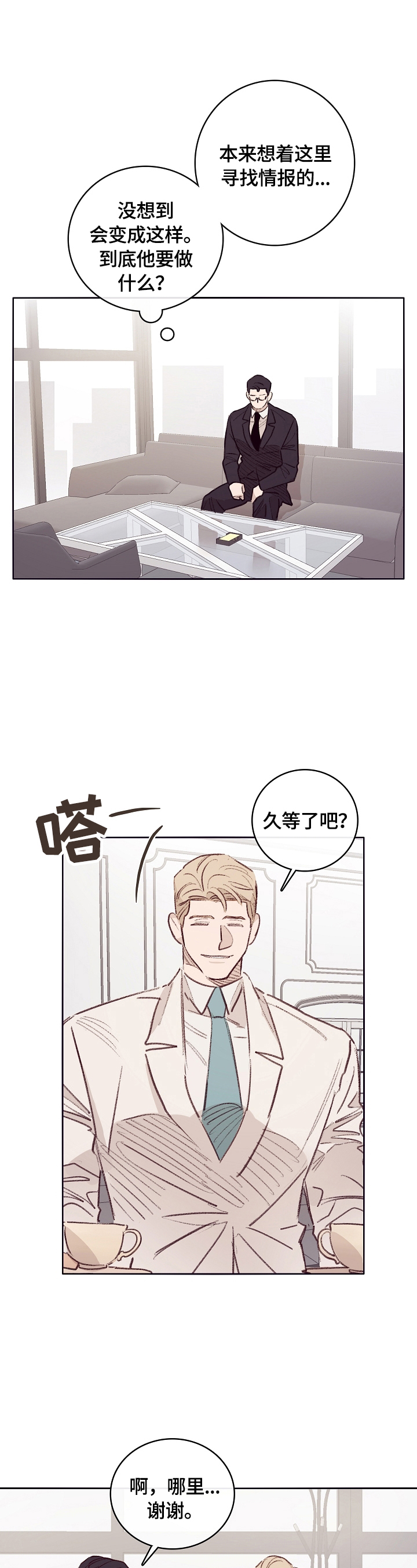 失踪案件漫画,第7章：中计2图