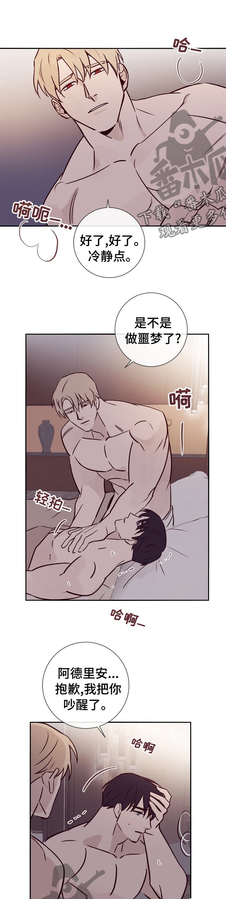 失踪案件漫画,第40章：谢谢握住我的手3图