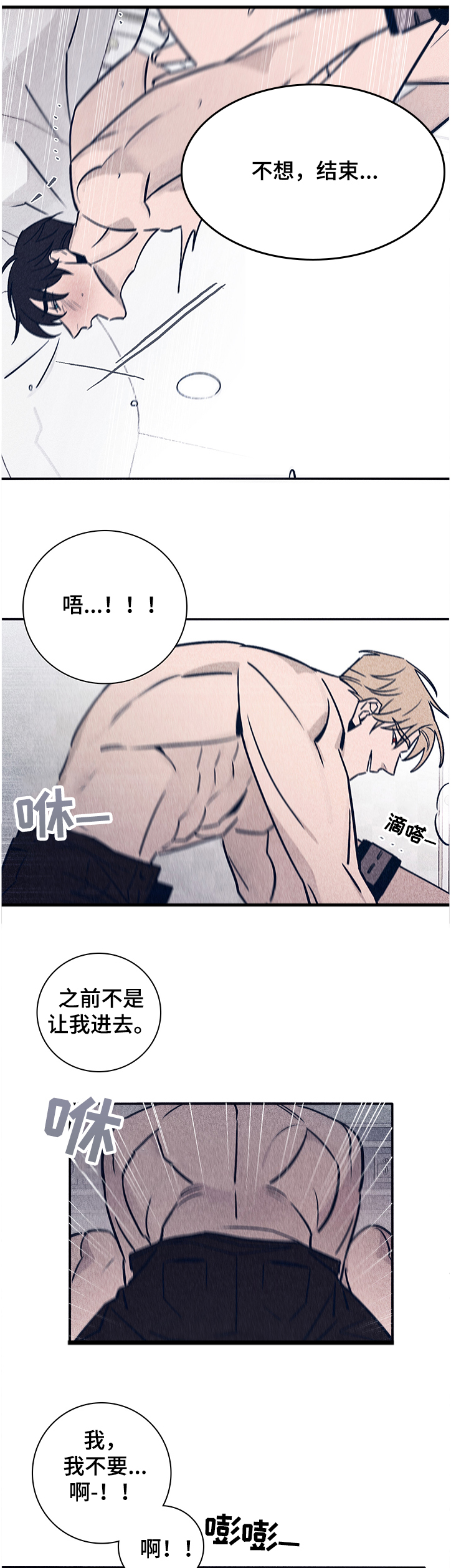 失踪案件漫画,第64章：【第二季】醒来1图