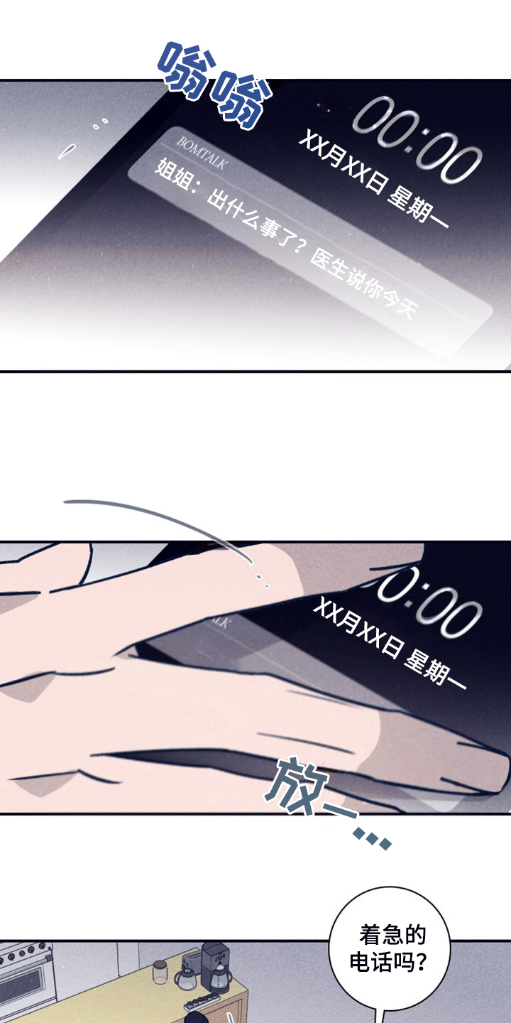 失踪案件漫画,第113章：【第二季】A真的死了吗？5图