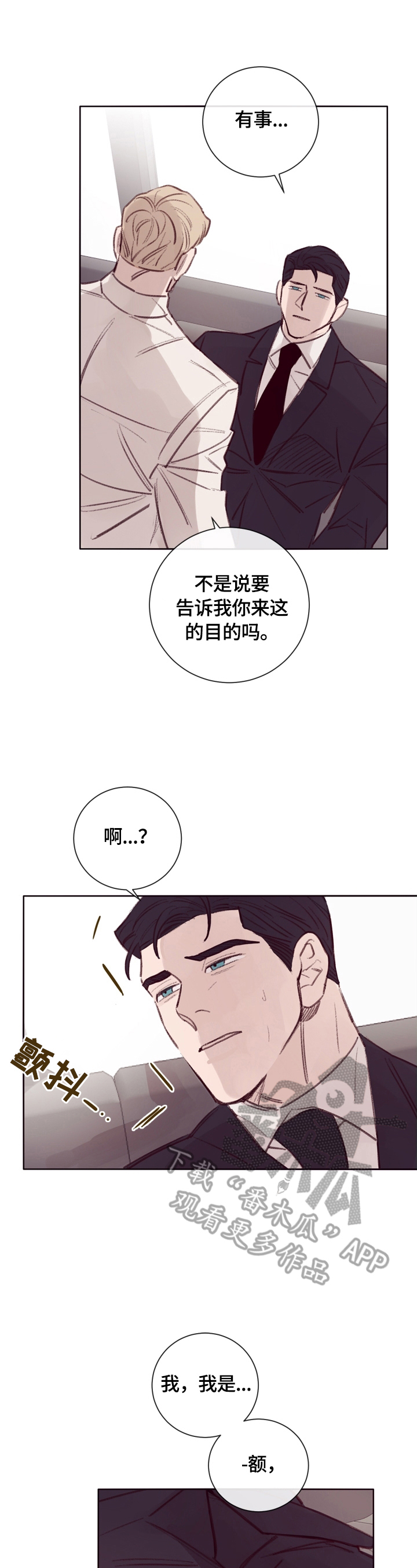 失踪案件漫画,第8章：不好的回忆1图