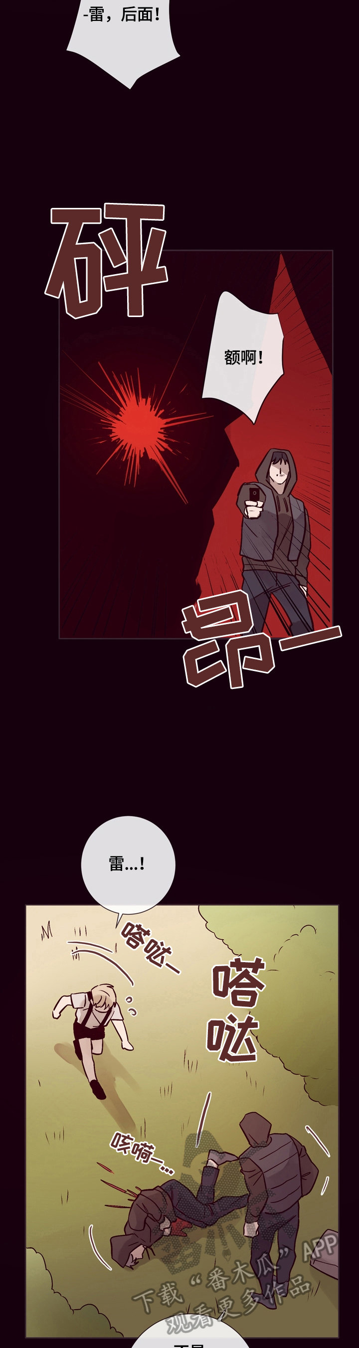 失踪案件漫画,第25章：安慰2图