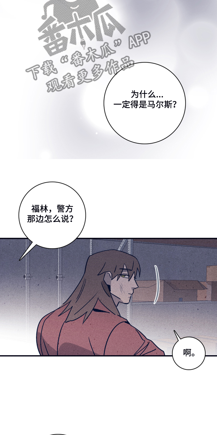 失踪案件漫画,第97章：【第二季】让他失去自我3图