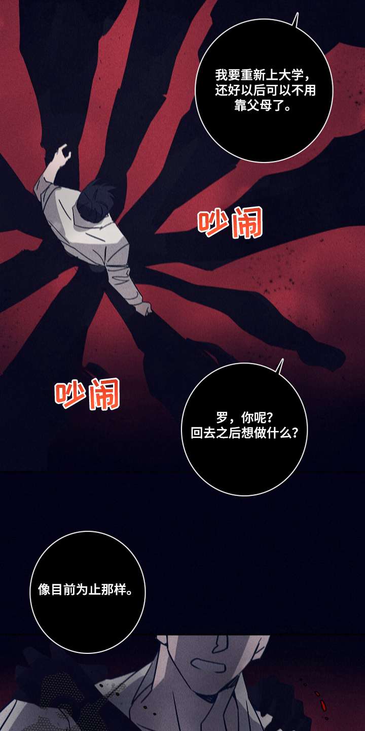 失踪案件漫画,第85章：【第二季】该付出代价了1图