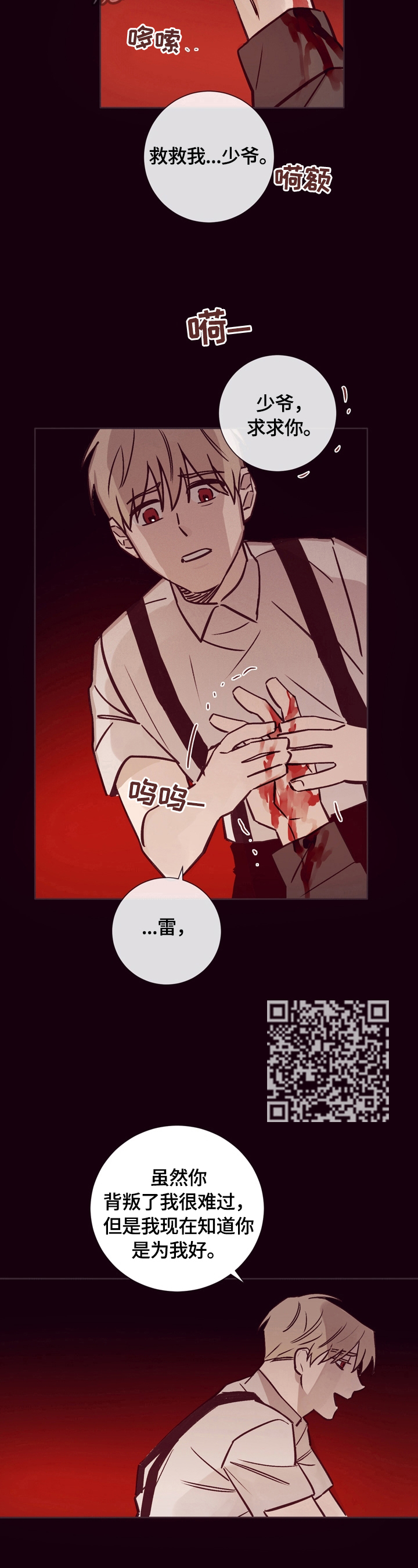 失踪案件漫画,第25章：安慰3图