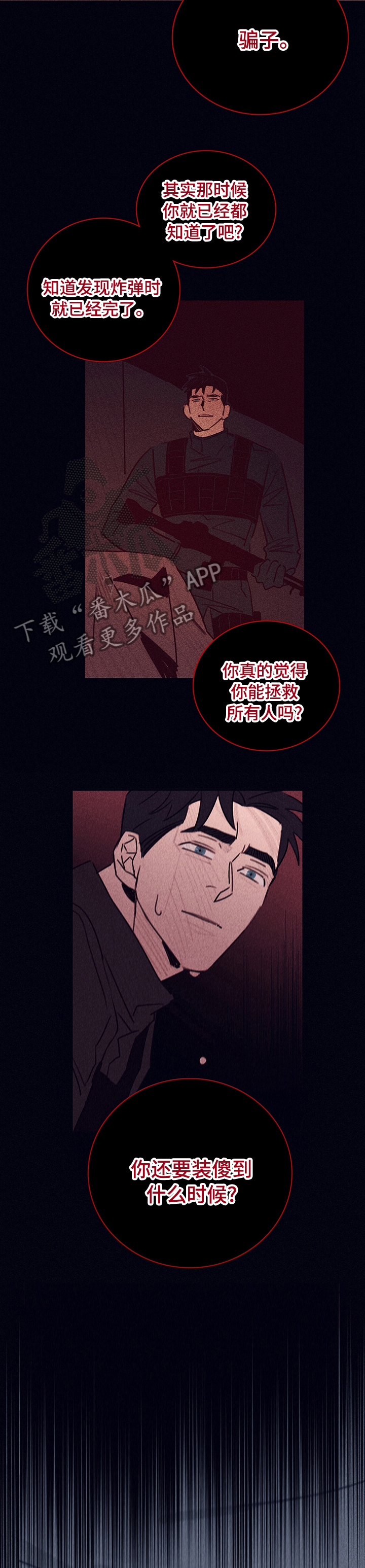 失踪案件漫画,第59章：【第二季】为什么救我4图