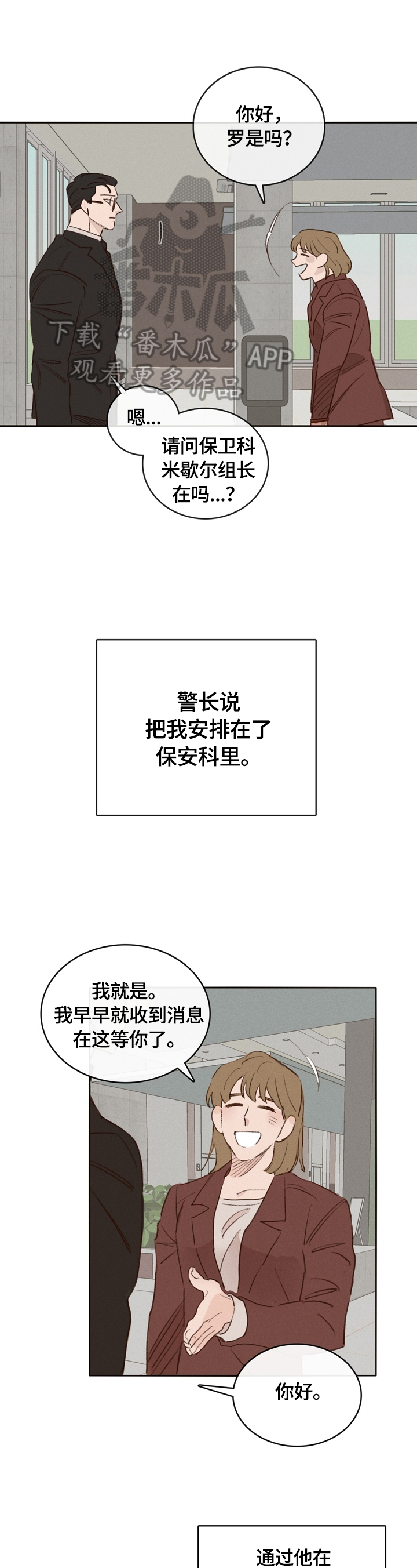 失踪案件漫画,第4章：遇见1图