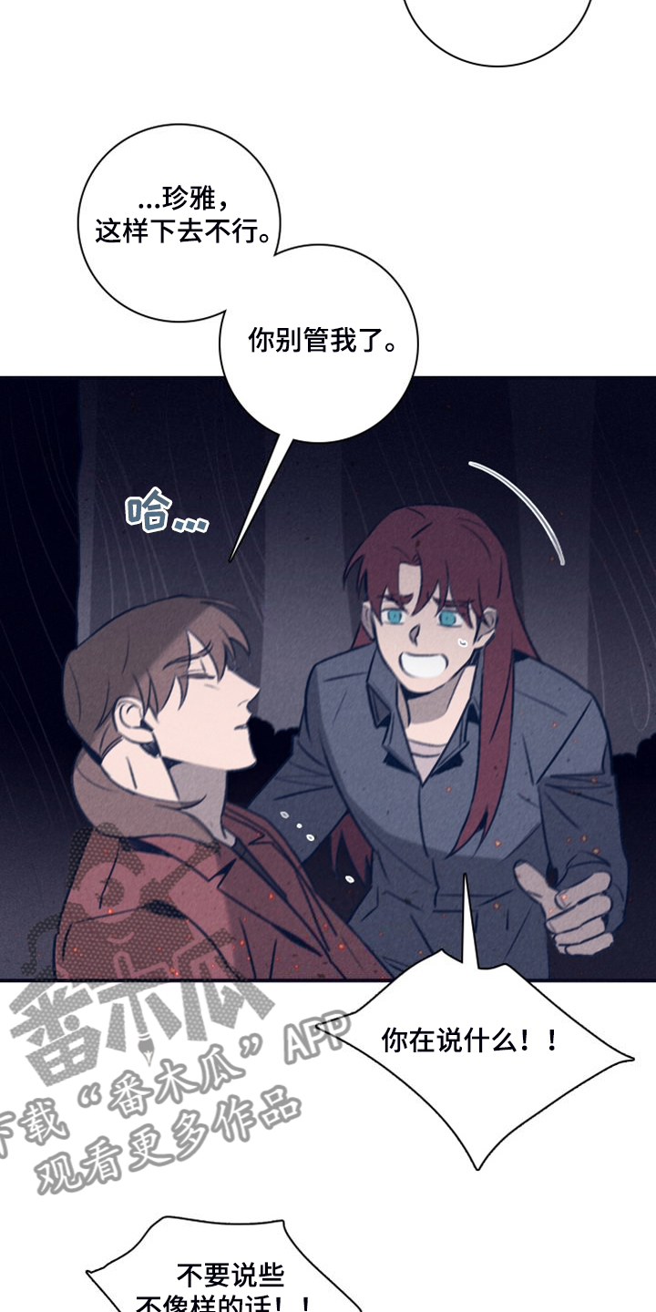 失踪案件漫画,第111章：【第二季】我答应过他3图