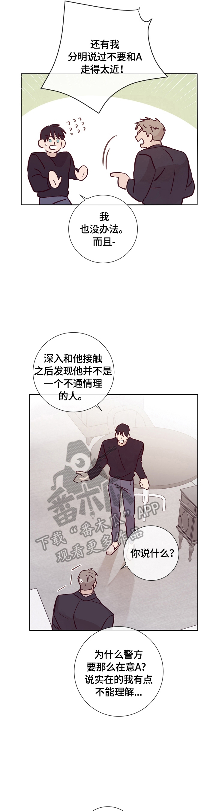 失踪案件漫画,第26章：告诫1图
