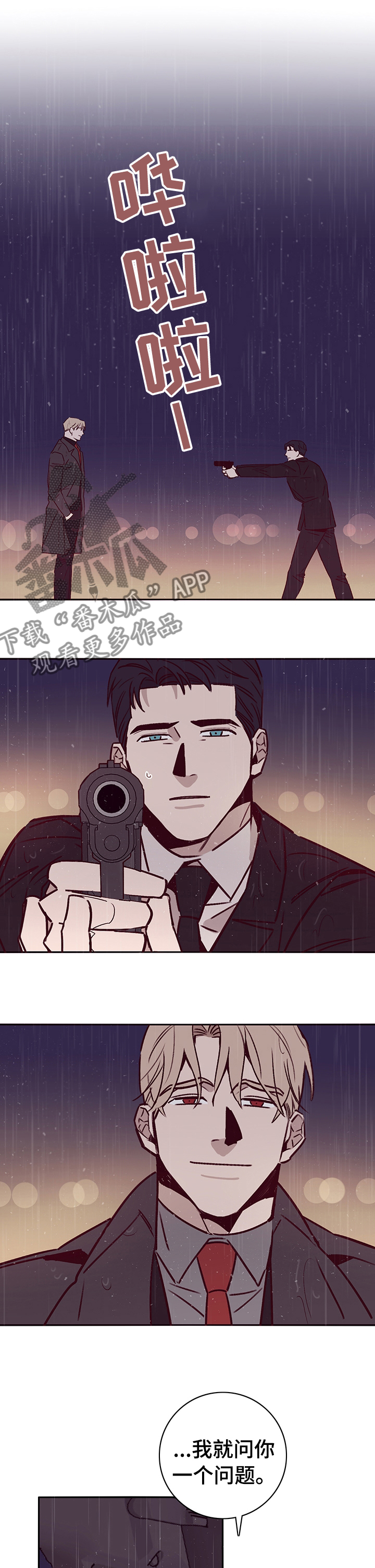 失踪案件漫画,第56章：问题1图