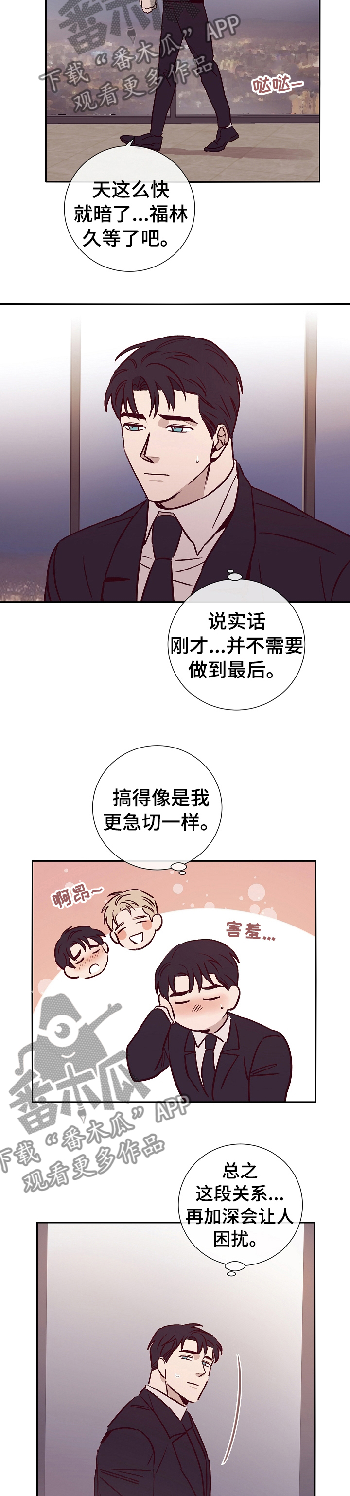 失踪案件漫画,第47章：怎么帮你1图