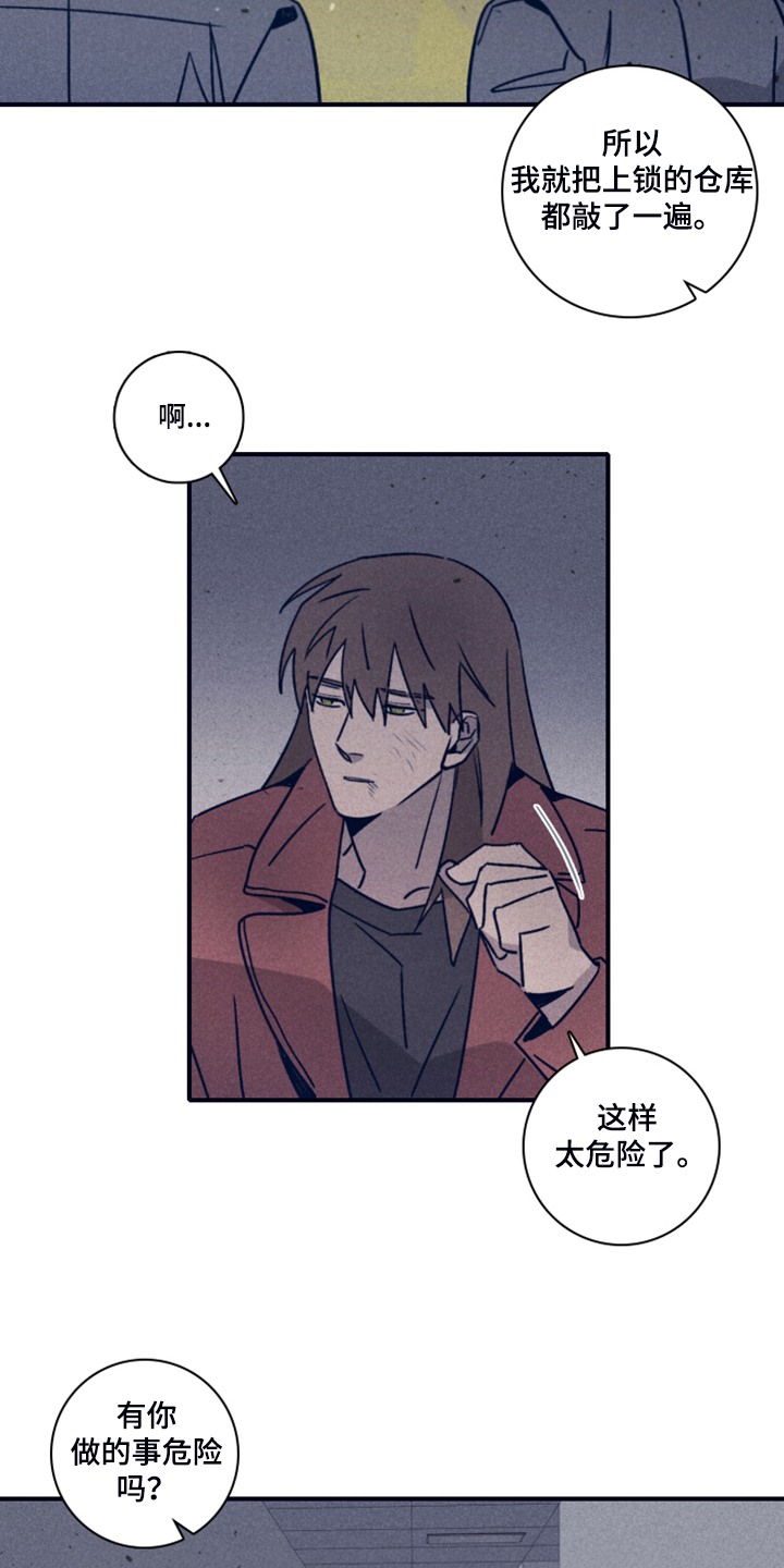 失踪案件漫画,第97章：【第二季】让他失去自我5图