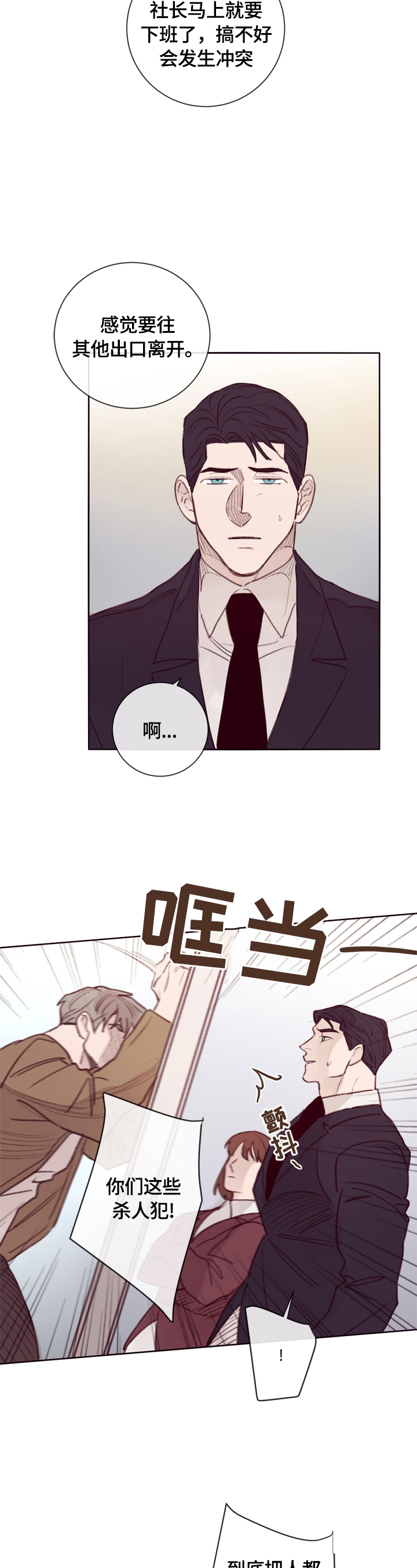 失踪案件漫画,第10章：保护3图