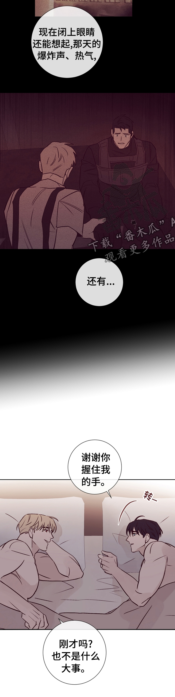 失踪案件漫画,第40章：谢谢握住我的手2图