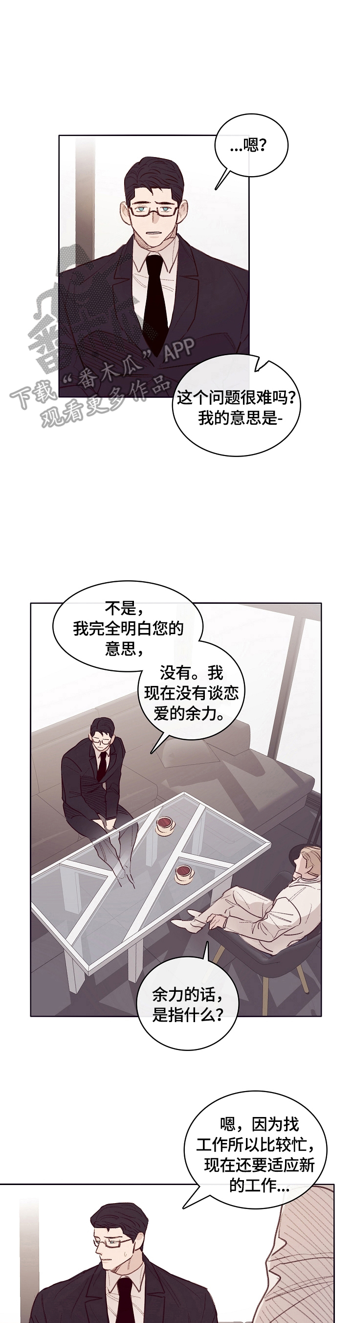 失踪案件漫画,第7章：中计1图