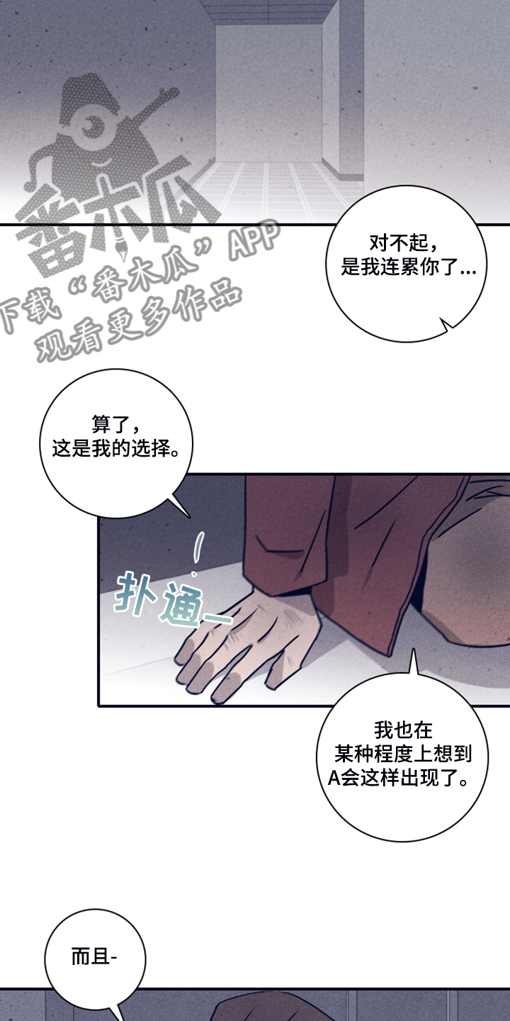 失踪案件漫画,第97章：【第二季】让他失去自我1图