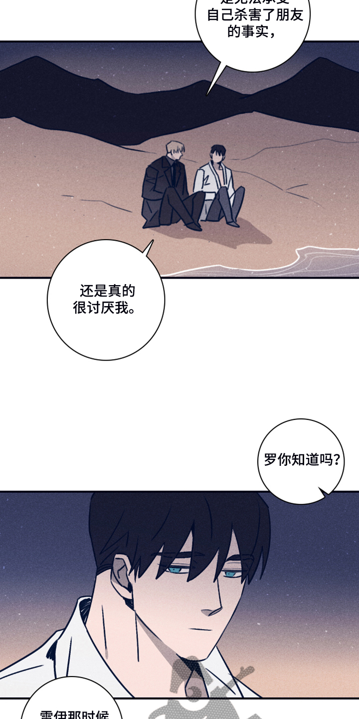 失踪案件漫画,第104章：【第二季】不知道为什么2图