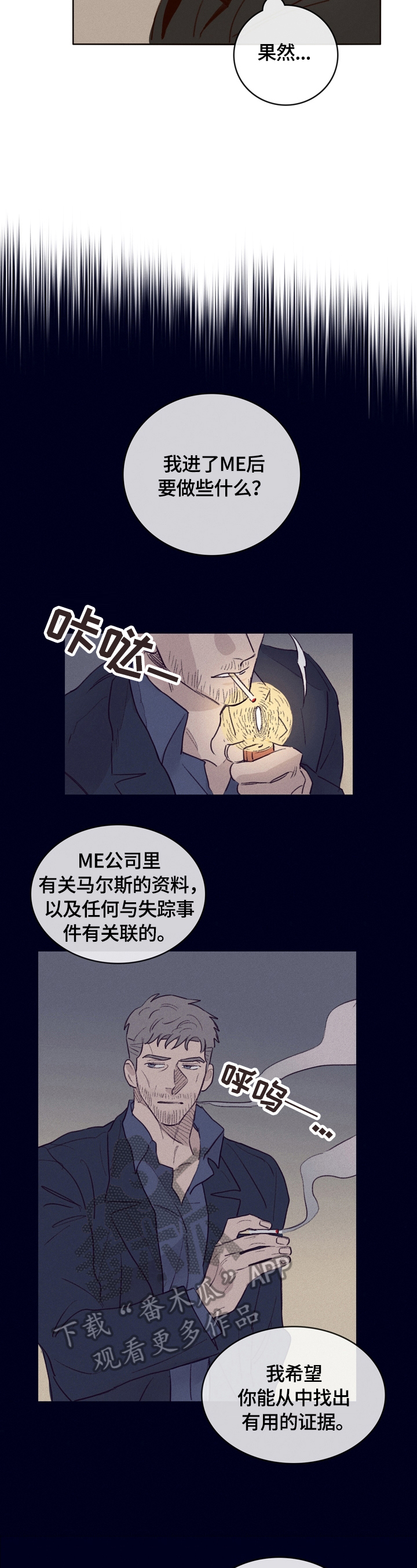 失踪案件漫画,第4章：遇见4图