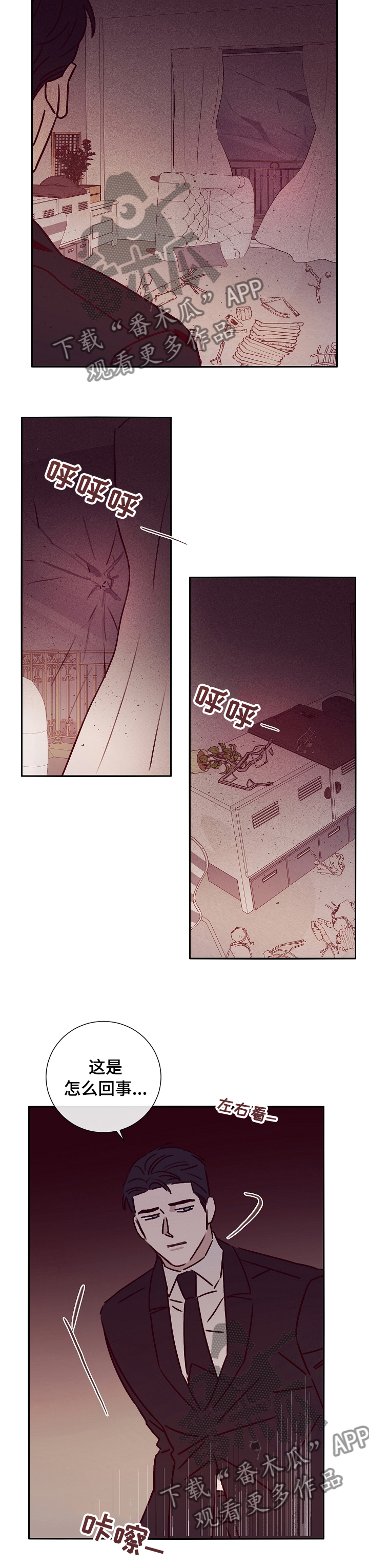 失踪案件漫画,第49章：安全2图